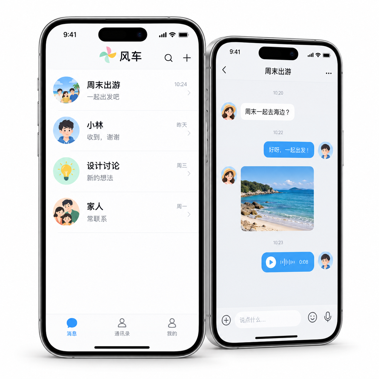 风车中文聊天界面的设计展示，包含消息列表、文字、照片和语音消息